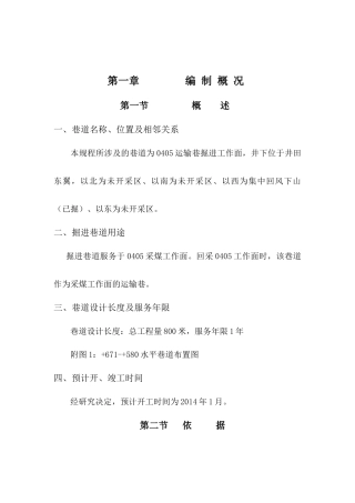 0405运输巷作业规程