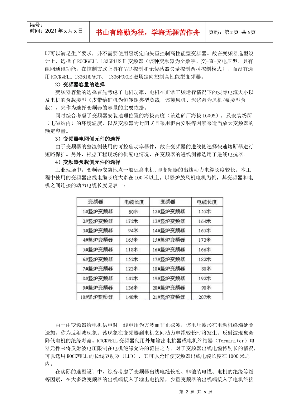 1336PLUSⅡ变频调速在选矿生产过程中的应用(doc7)_第2页