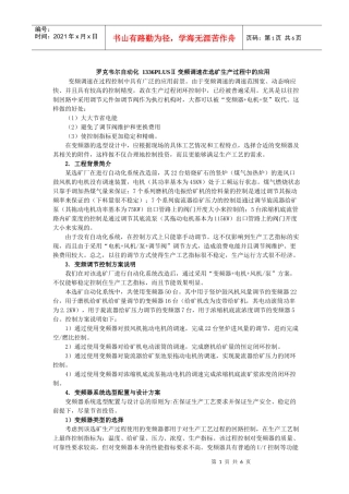 1336PLUSⅡ变频调速在选矿生产过程中的应用(doc7)
