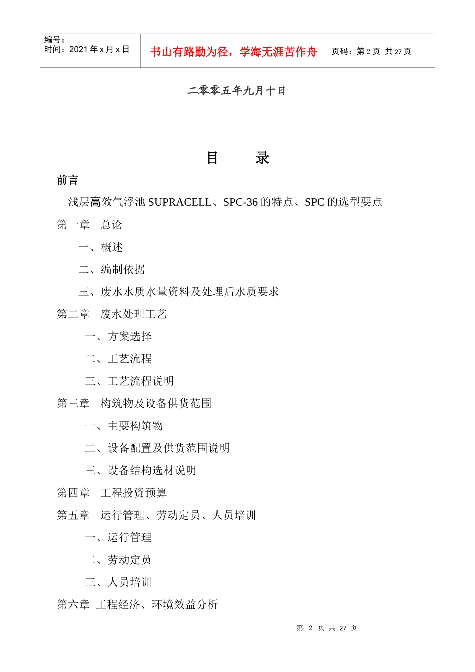 10000吨天造纸白水回用工程_第2页