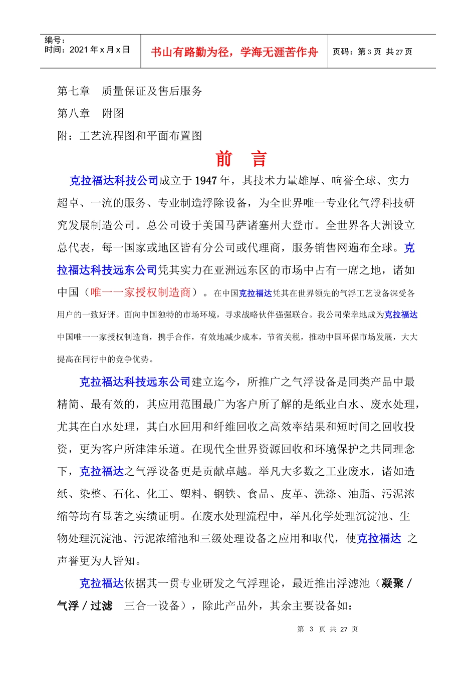 10000吨天造纸白水回用工程_第3页