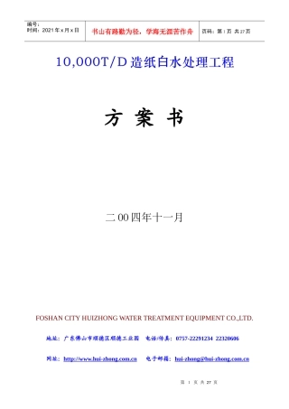 10000吨天造纸白水回用工程