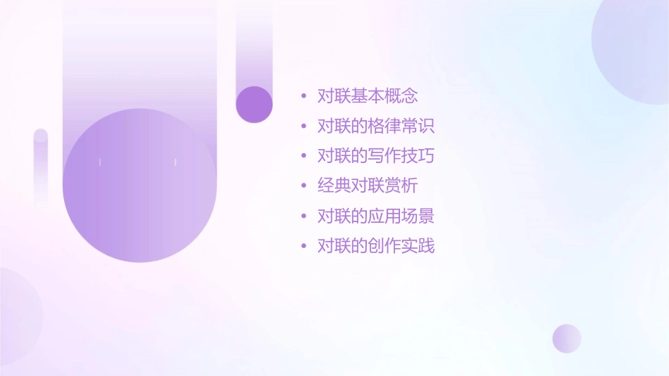 格律常识对联课件_第2页