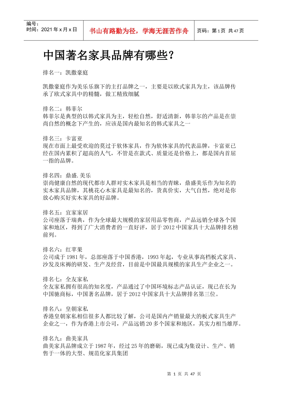 中国著名家具品牌有哪些_第1页