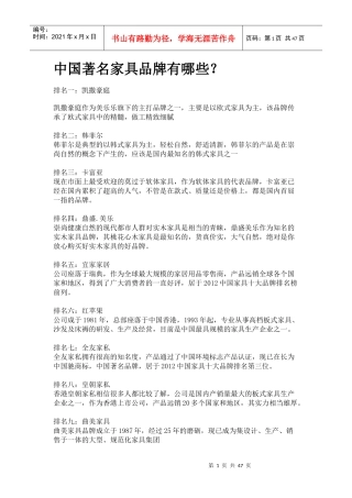 中国著名家具品牌有哪些