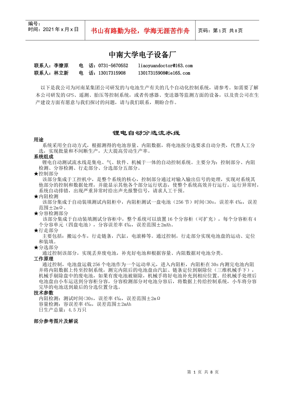 中南大学电子设备厂_第1页