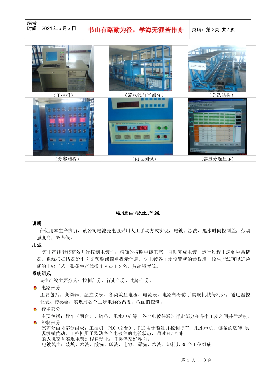 中南大学电子设备厂_第2页