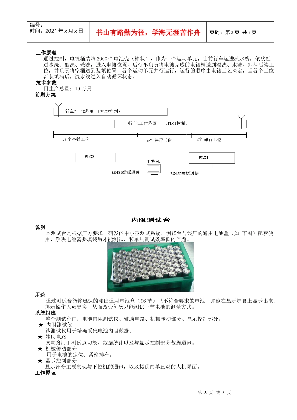 中南大学电子设备厂_第3页