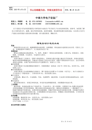 中南大学电子设备厂