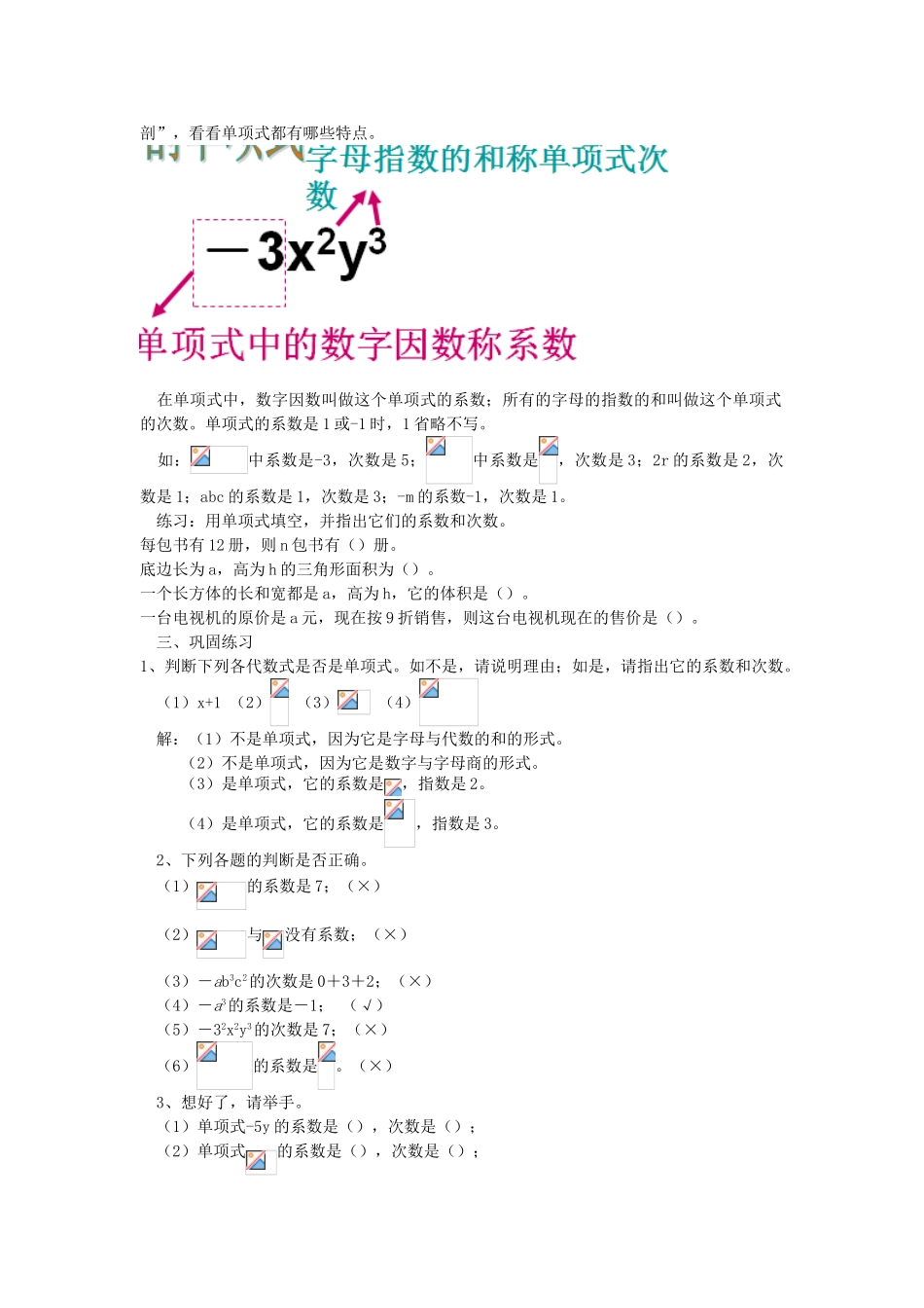 七年级数学上册 2.1 代数式 单项式教学设计 （新版）沪科版-（新版）沪科版初中七年级上册数学教案_第2页