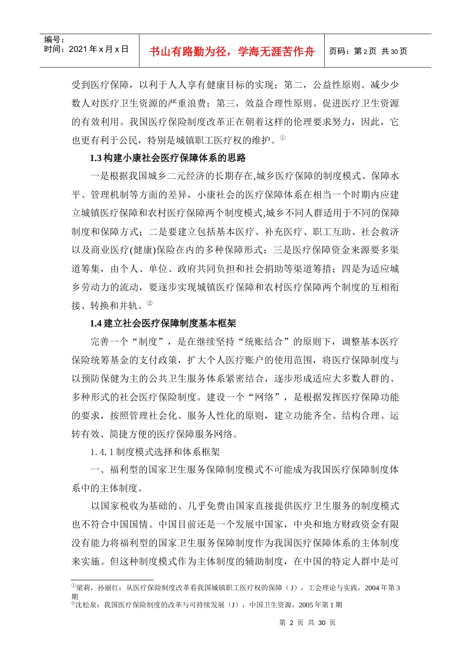 医疗保险综述(二)_第2页