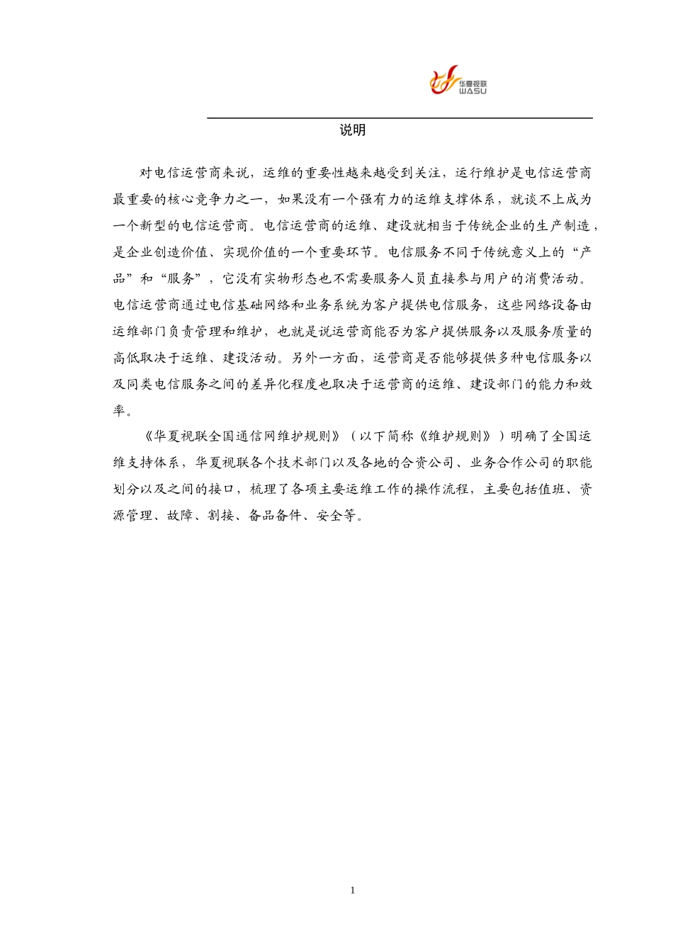 全国通信网运行维护规则_第2页