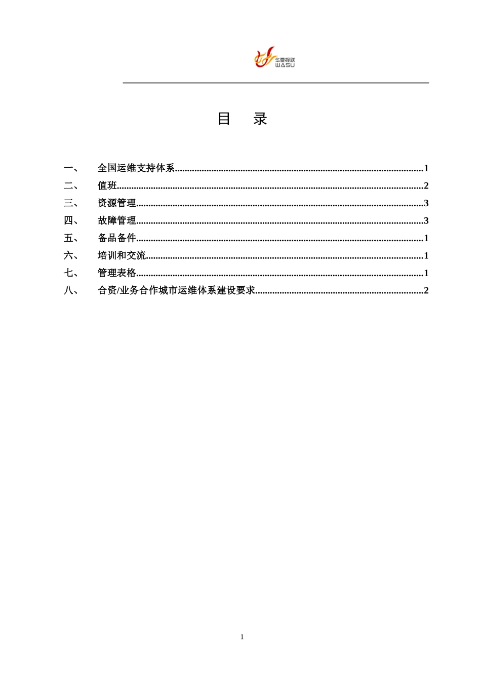 全国通信网运行维护规则_第3页