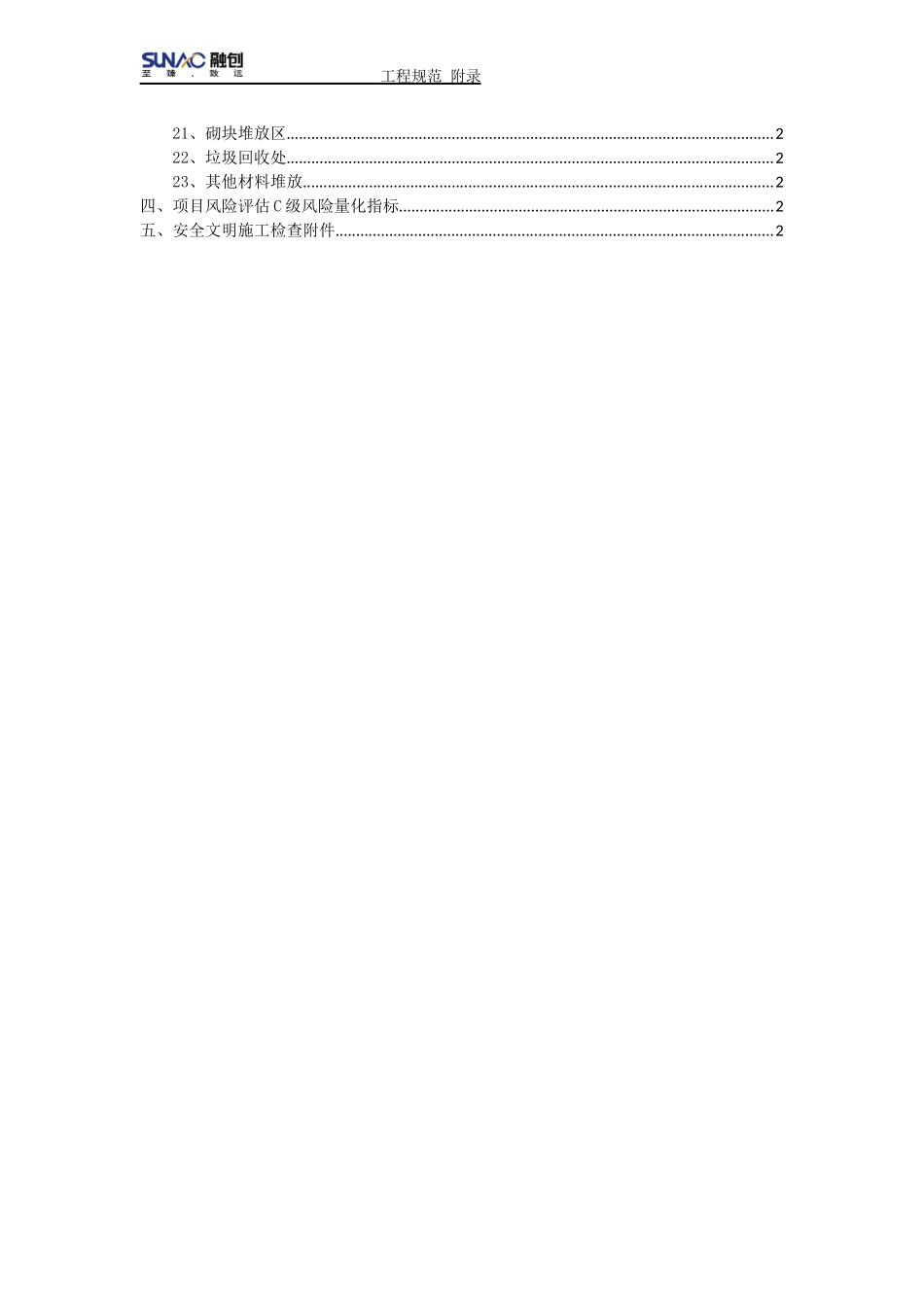 07-2-3：安全文明施工标准做法_第3页