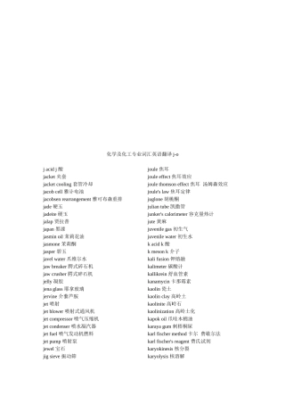 化学及化工专业英语词汇(doc 35页)