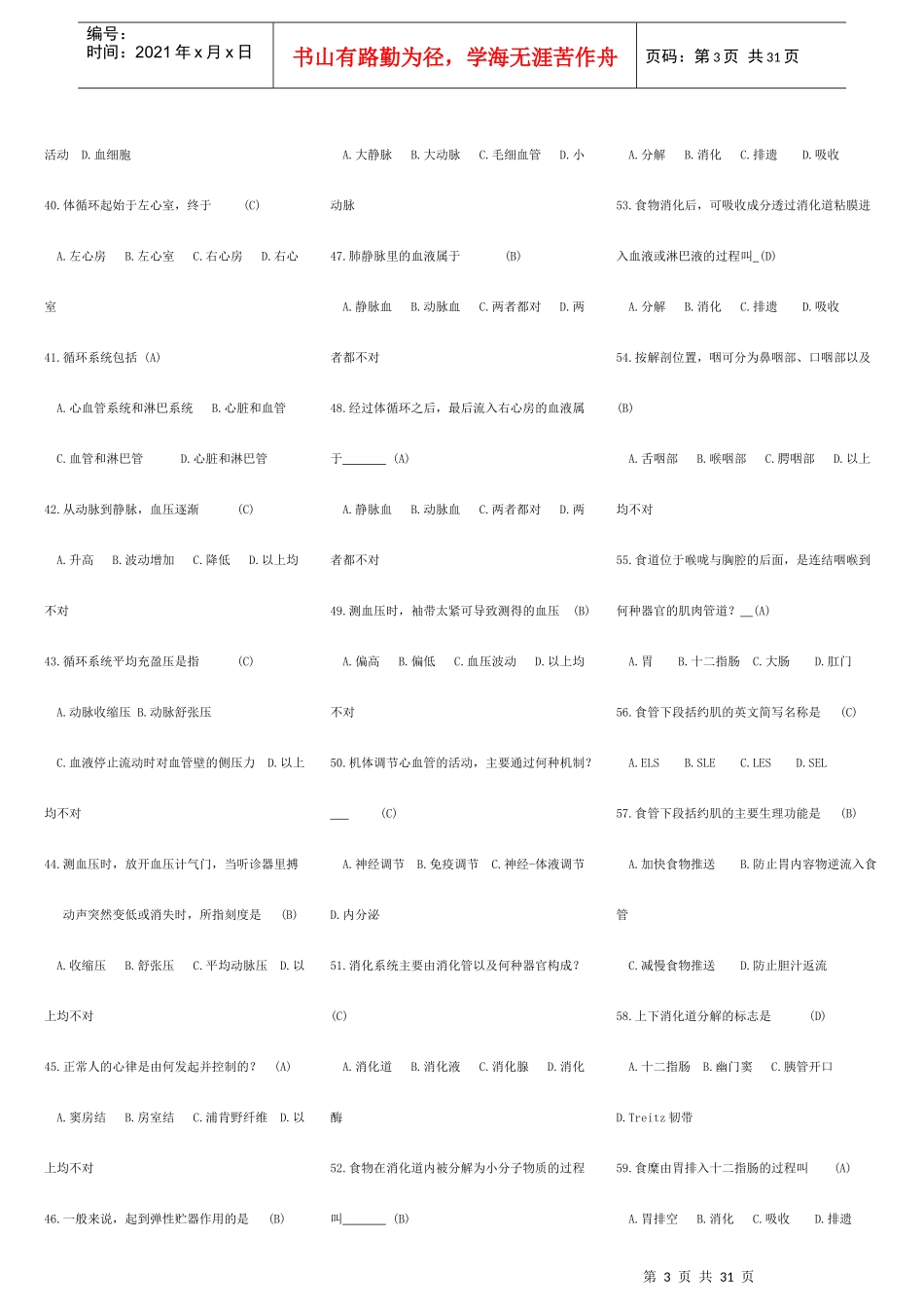 医学基础知识试题7749332027_第3页