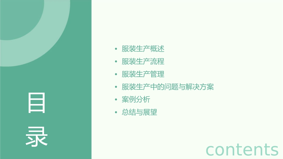 服装生产管理培训课程课件_第2页