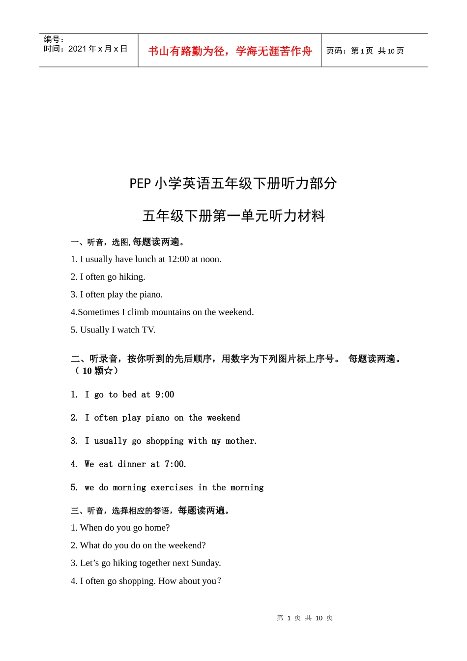 五年级下册听力材料_第1页