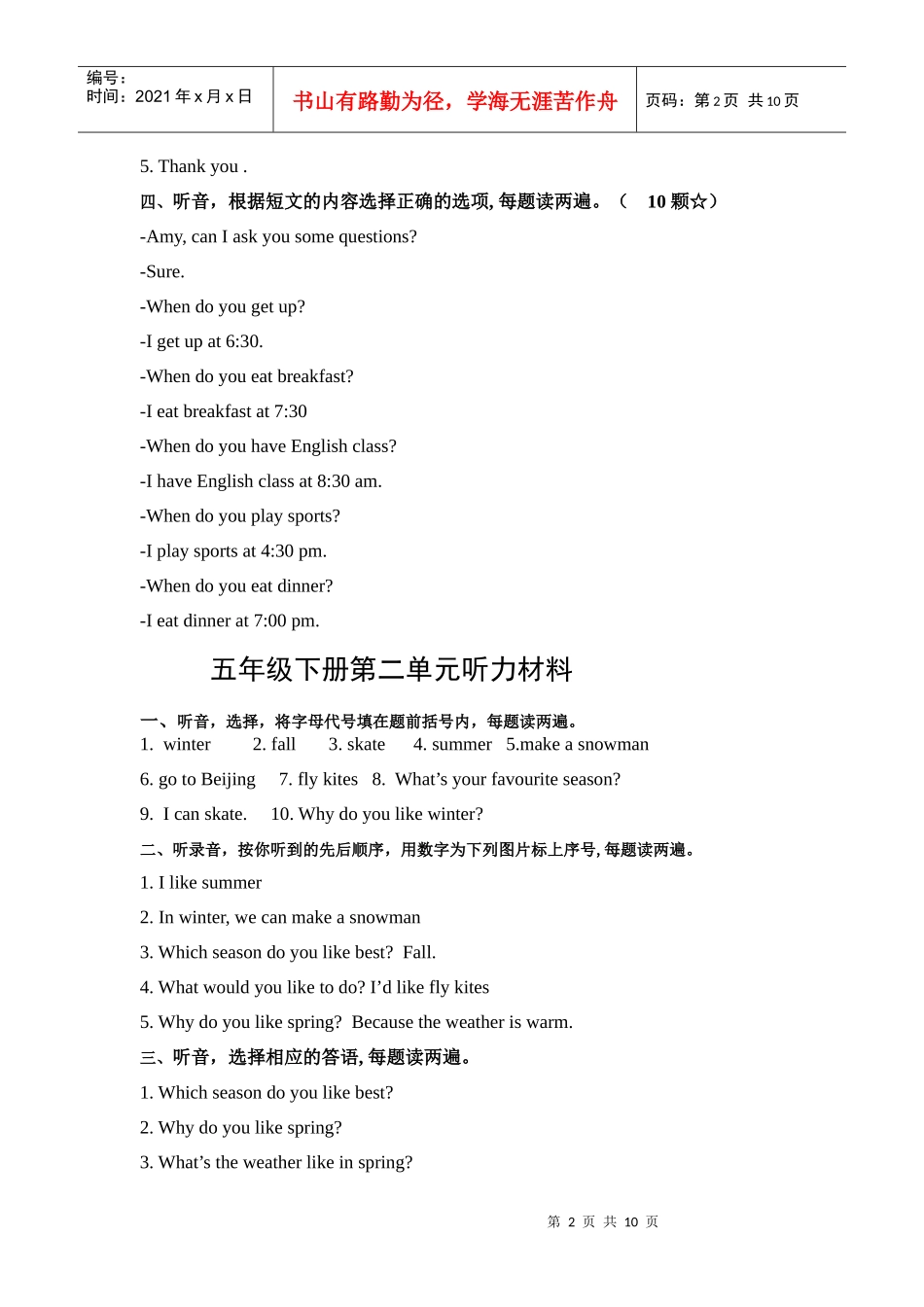 五年级下册听力材料_第2页