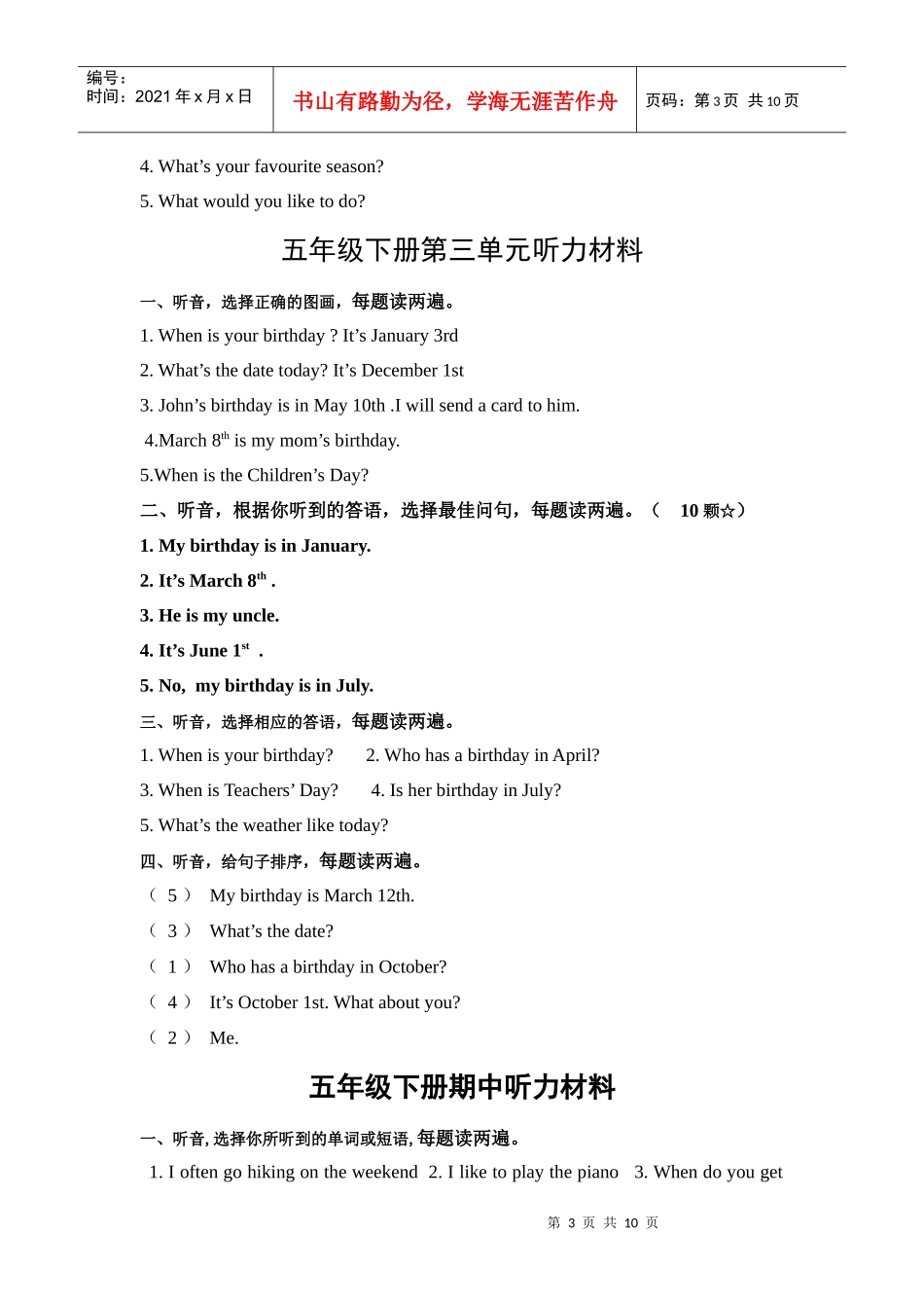 五年级下册听力材料_第3页