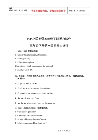五年级下册听力材料