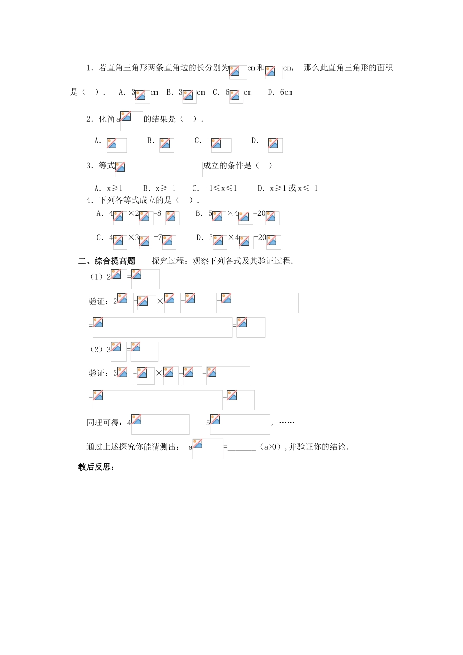 秋九年级数学上册 21.2 二次根式的乘除法（第1课时）教案 （新版）华东师大版-（新版）华东师大版初中九年级上册数学教案_第3页
