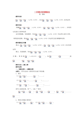 秋九年级数学上册 21.2 二次根式的乘除法（第1课时）教案 （新版）华东师大版-（新版）华东师大版初中九年级上册数学教案