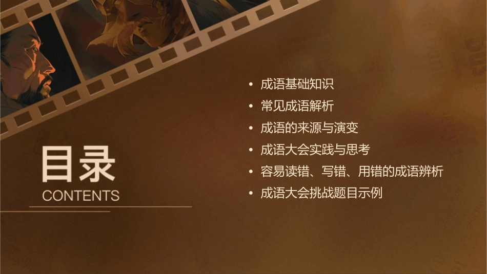 成语大会成语课件_第2页
