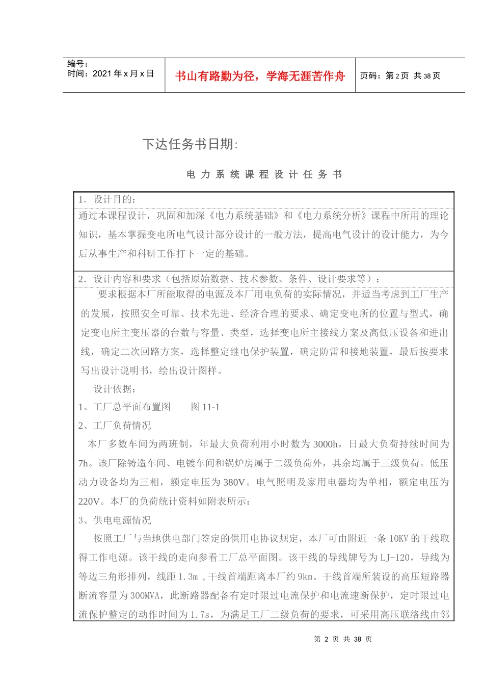 XX机械厂降压变电所的电气设计_第2页