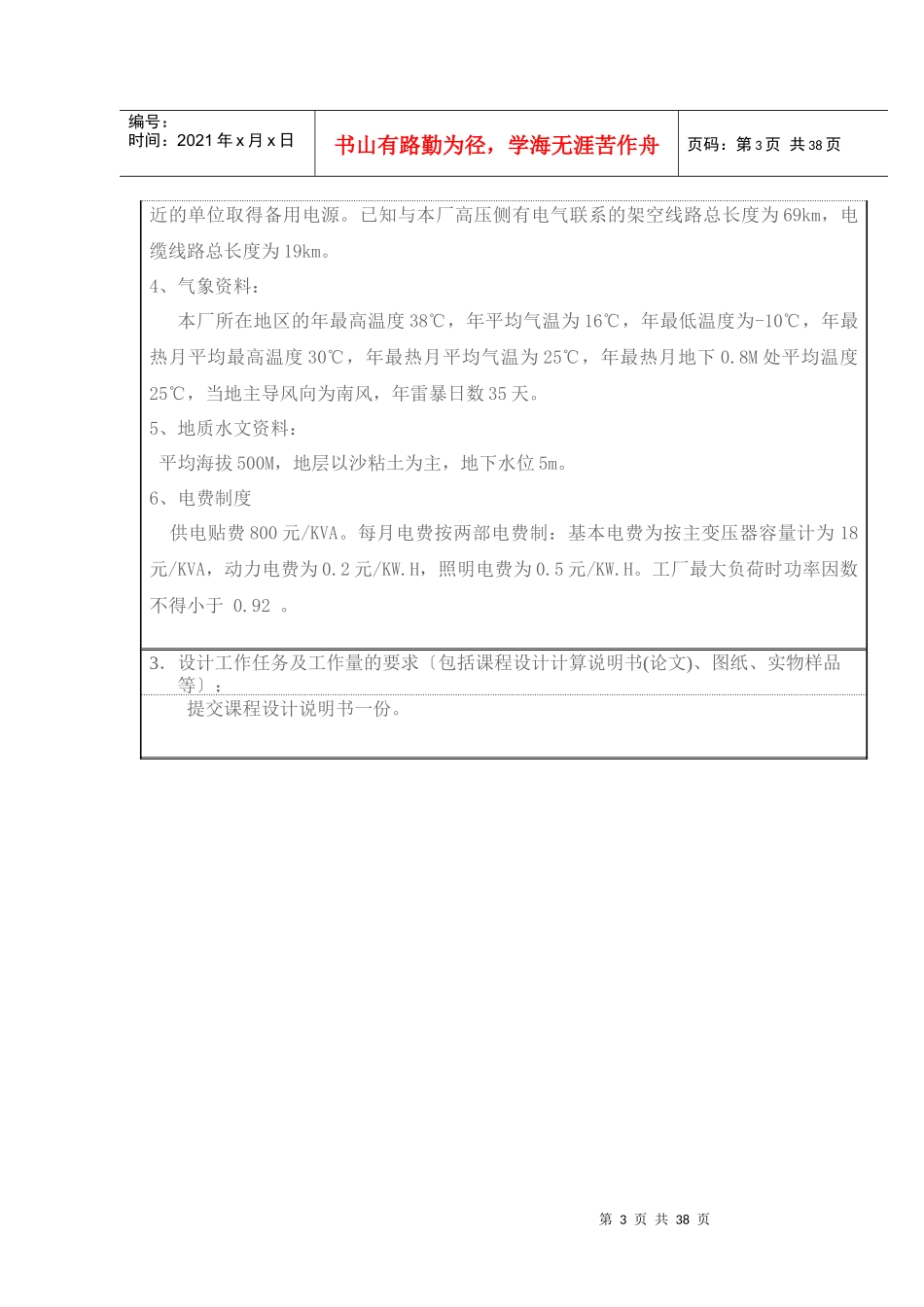 XX机械厂降压变电所的电气设计_第3页