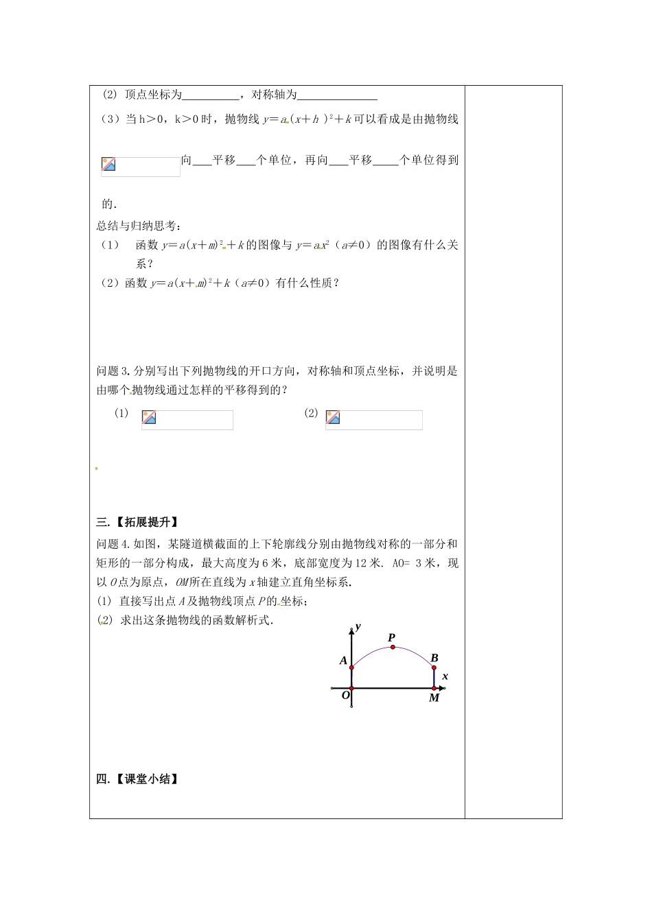 九年级数学下册 5.2 二次函数的图象与性质（4）教案 （新版）苏科版-（新版）苏科版初中九年级下册数学教案_第2页