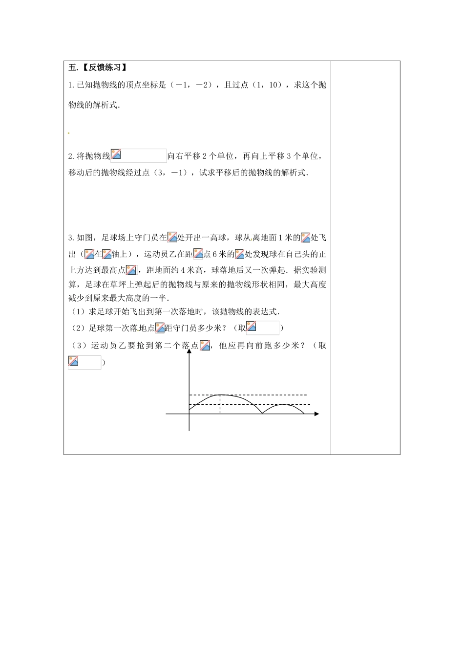 九年级数学下册 5.2 二次函数的图象与性质（4）教案 （新版）苏科版-（新版）苏科版初中九年级下册数学教案_第3页