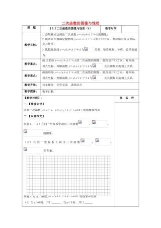 九年级数学下册 5.2 二次函数的图象与性质（4）教案 （新版）苏科版-（新版）苏科版初中九年级下册数学教案