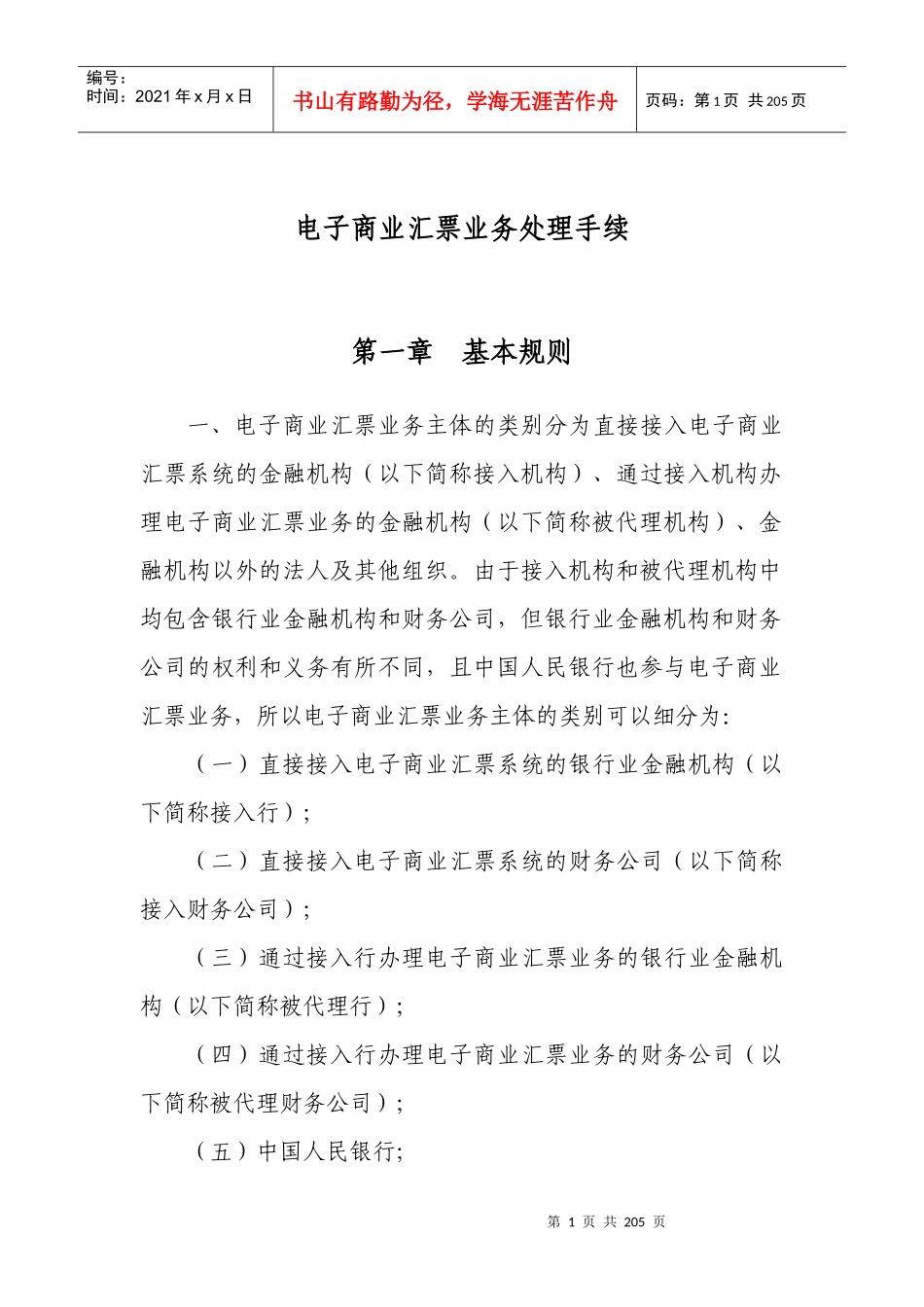 《电子商业汇票业务处理手续》XXXX-09_第1页