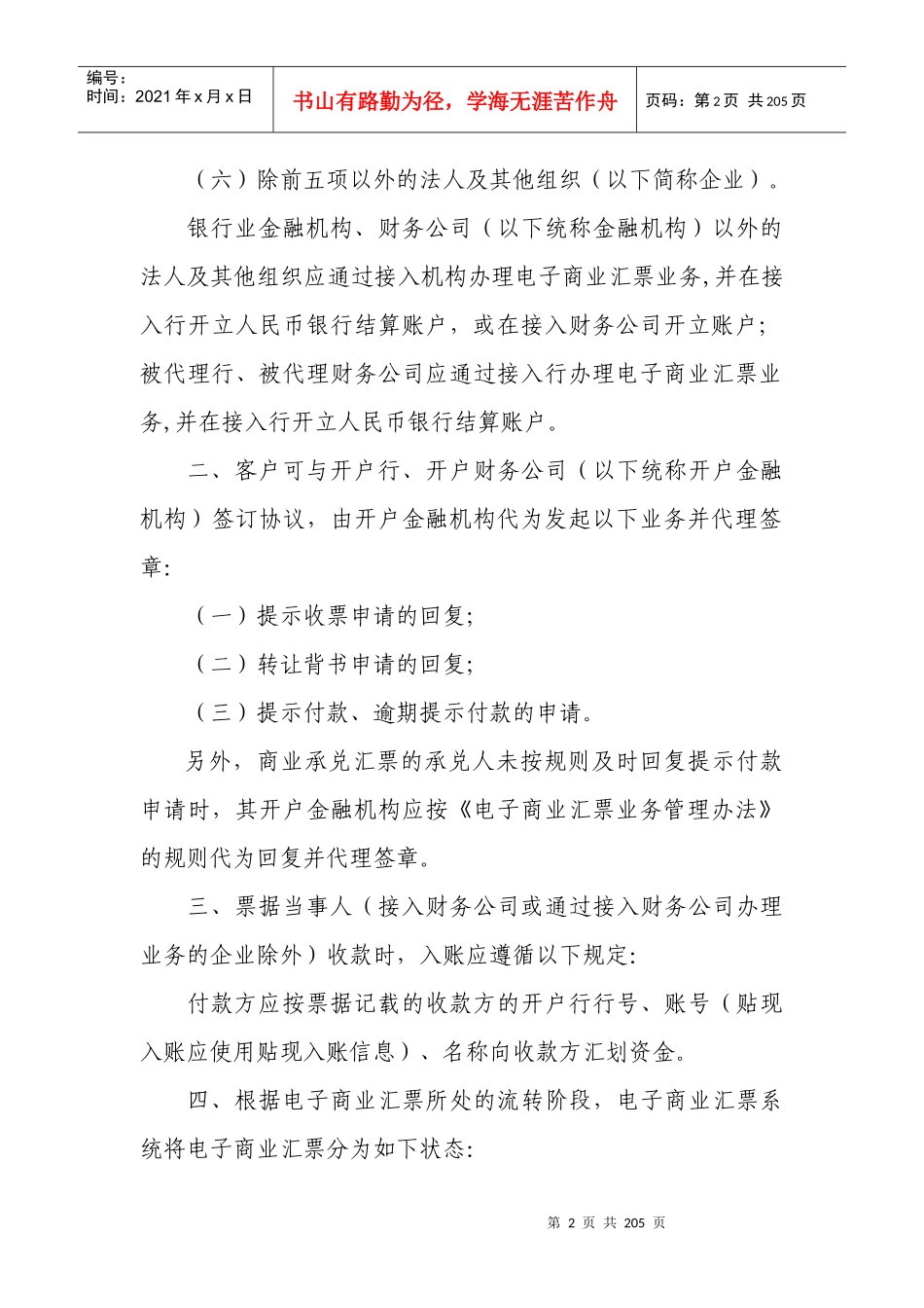 《电子商业汇票业务处理手续》XXXX-09_第2页