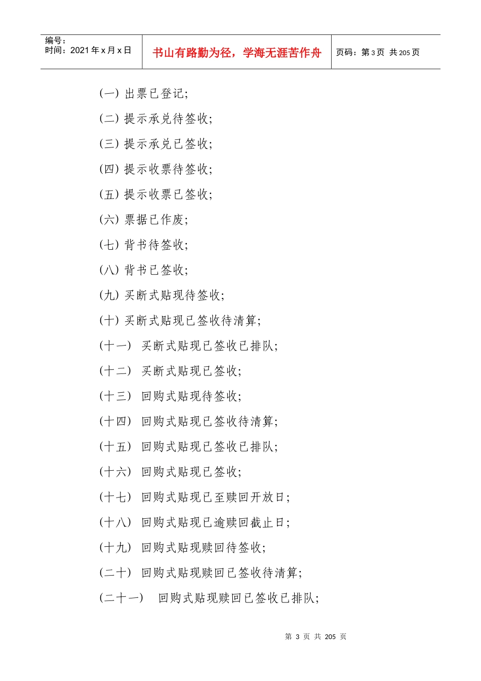 《电子商业汇票业务处理手续》XXXX-09_第3页