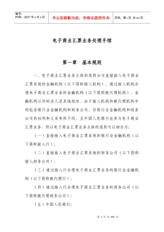 《电子商业汇票业务处理手续》XXXX-09