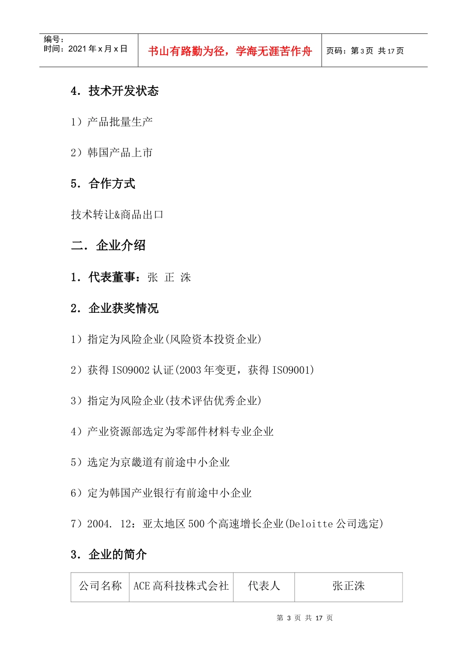 化学机械平坦化抛光液doc-嘉兴南湖科技_第3页