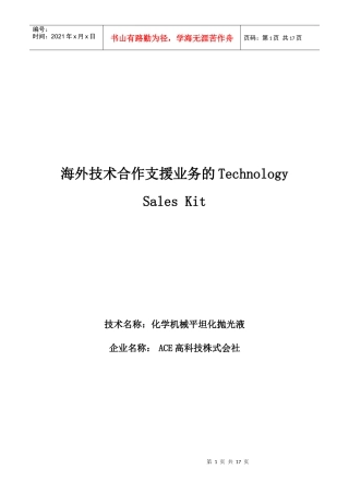 化学机械平坦化抛光液doc-嘉兴南湖科技