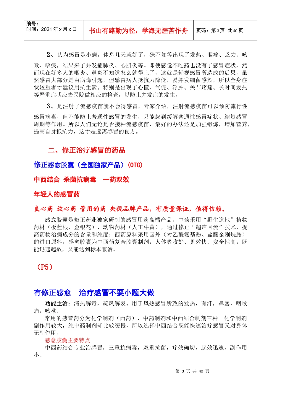 修正药业集团如何营销_第3页