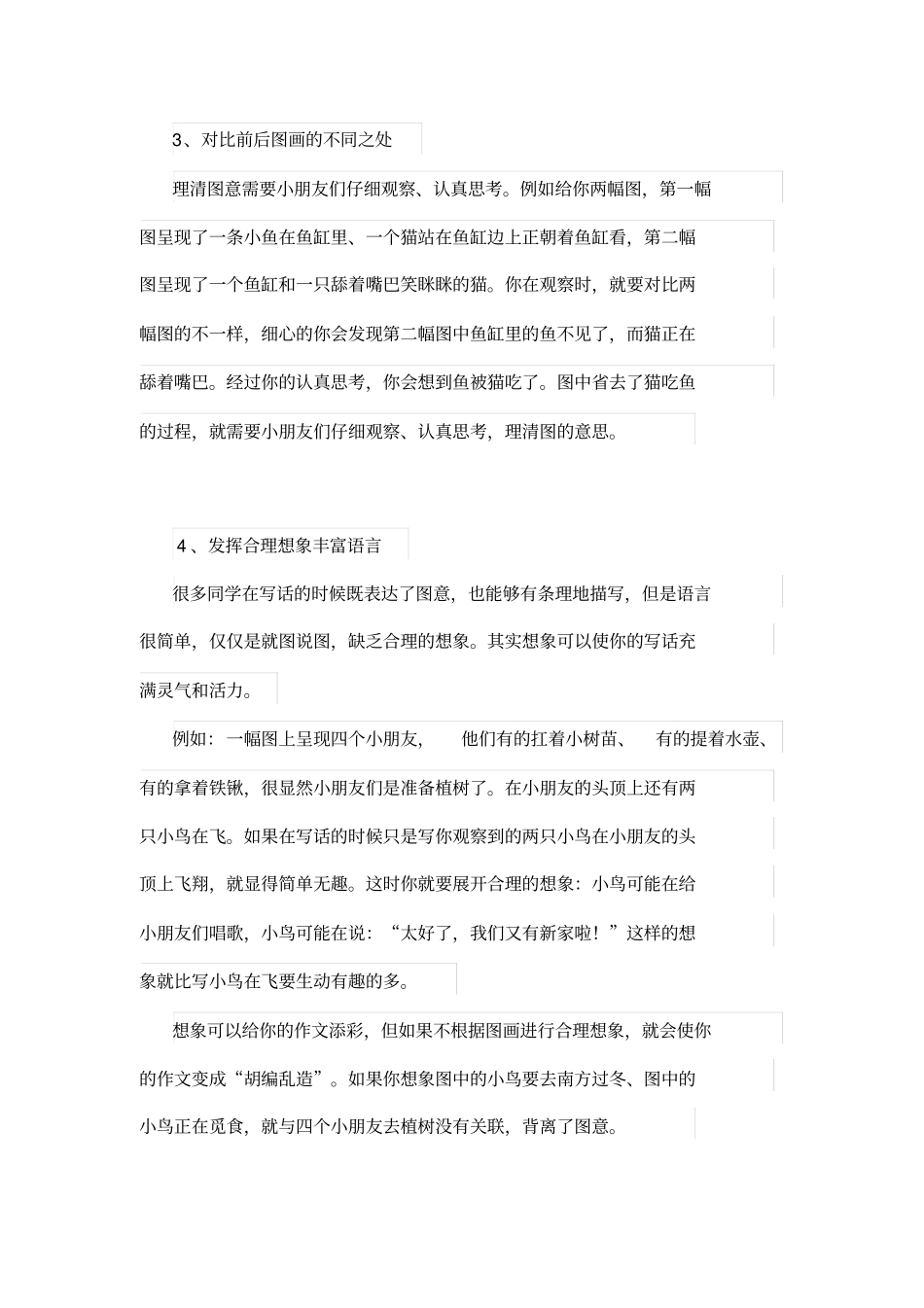 小学低年级看图写话汇总_第3页