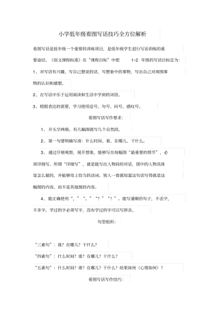 小学低年级看图写话汇总