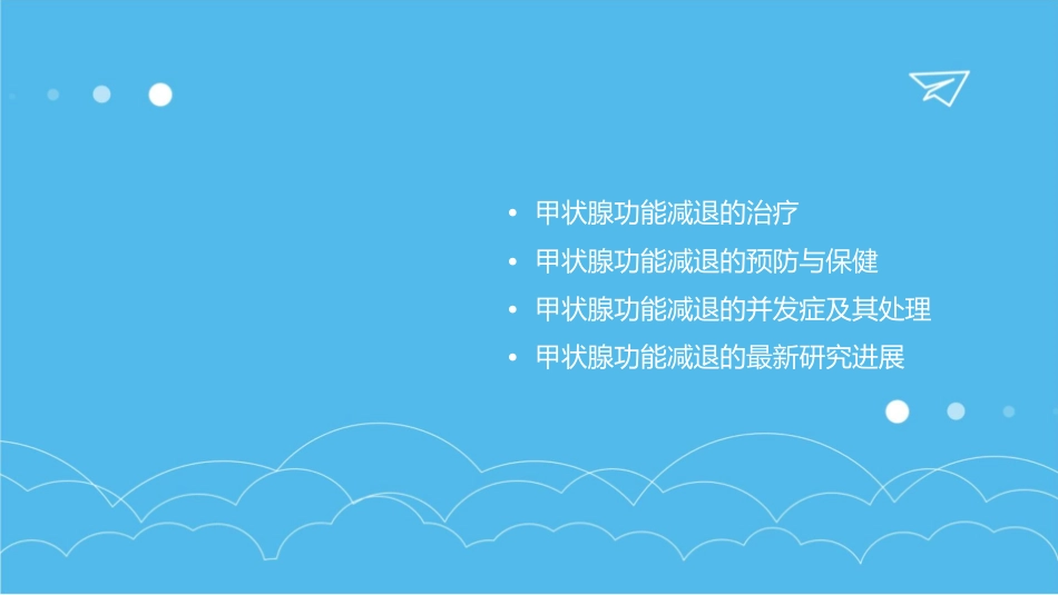 甲状腺功能减退朱卫星课件_第2页