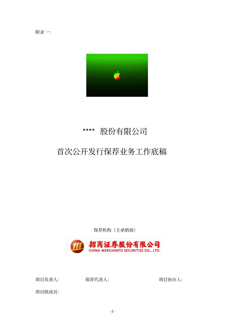 券商保荐业务工作底稿指引综述资料_第2页