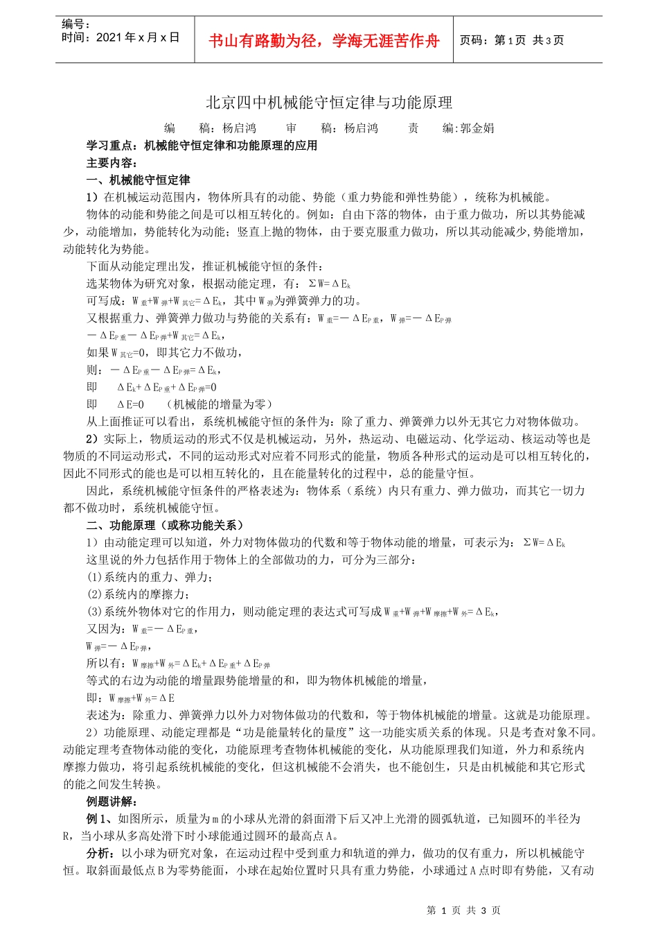 北京四中机械能守恒定律与功能原理_第1页
