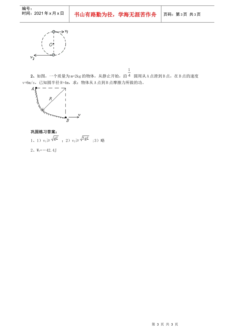 北京四中机械能守恒定律与功能原理_第3页
