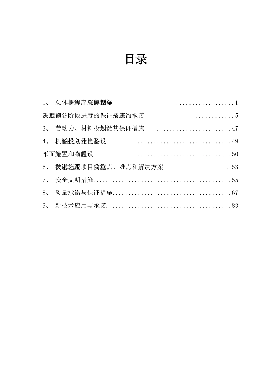 亳州市双沟镇文化广场及附属工程施工组织设计_第2页