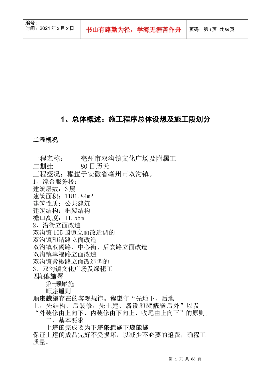 亳州市双沟镇文化广场及附属工程施工组织设计_第3页