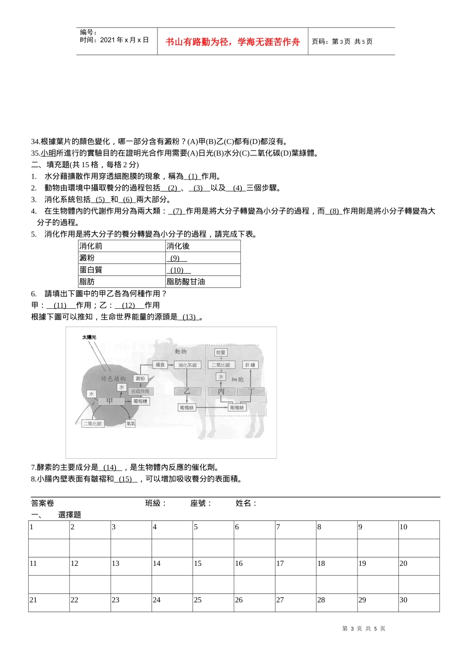 使用複式顯微鏡觀察水中微小生物，若發現鏡中生物游走方向(如左_第3页
