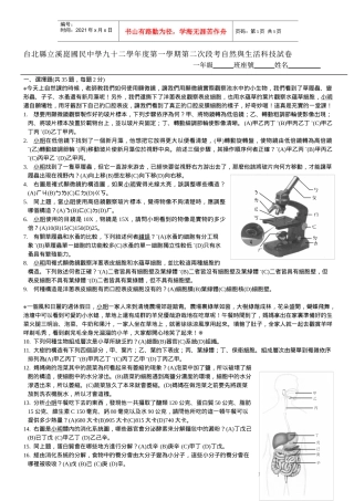 使用複式顯微鏡觀察水中微小生物，若發現鏡中生物游走方向(如左